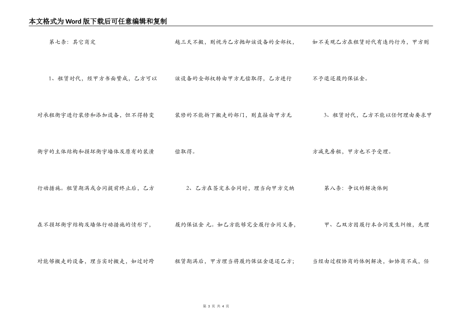 个人版房屋出租合同_第3页