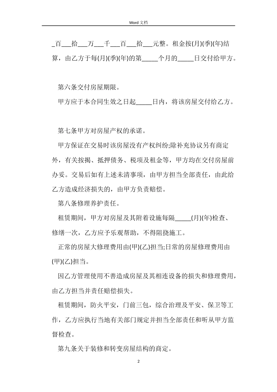 个人租房简单合同书范本下载_第2页