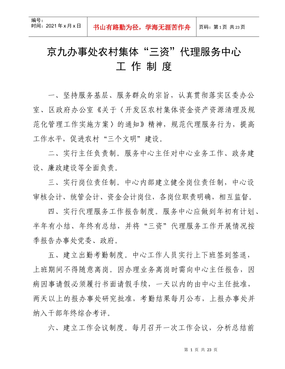 三资各项制度_第1页