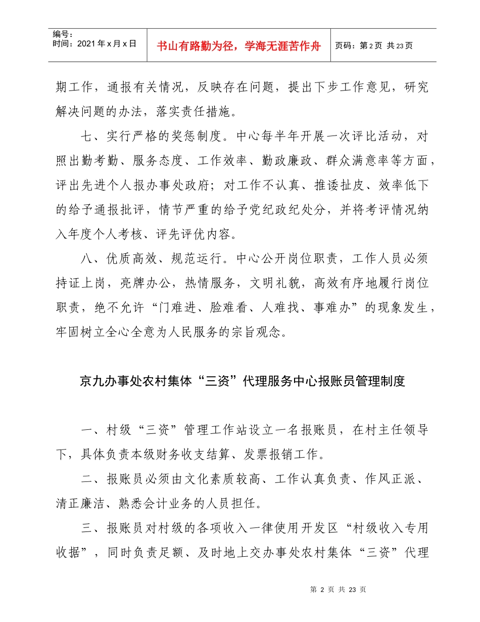 三资各项制度_第2页