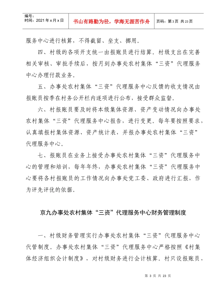 三资各项制度_第3页