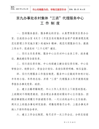 三资各项制度