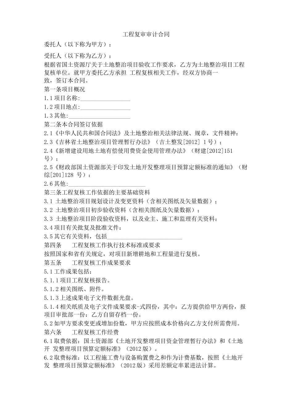 工程复审审计合同_第1页