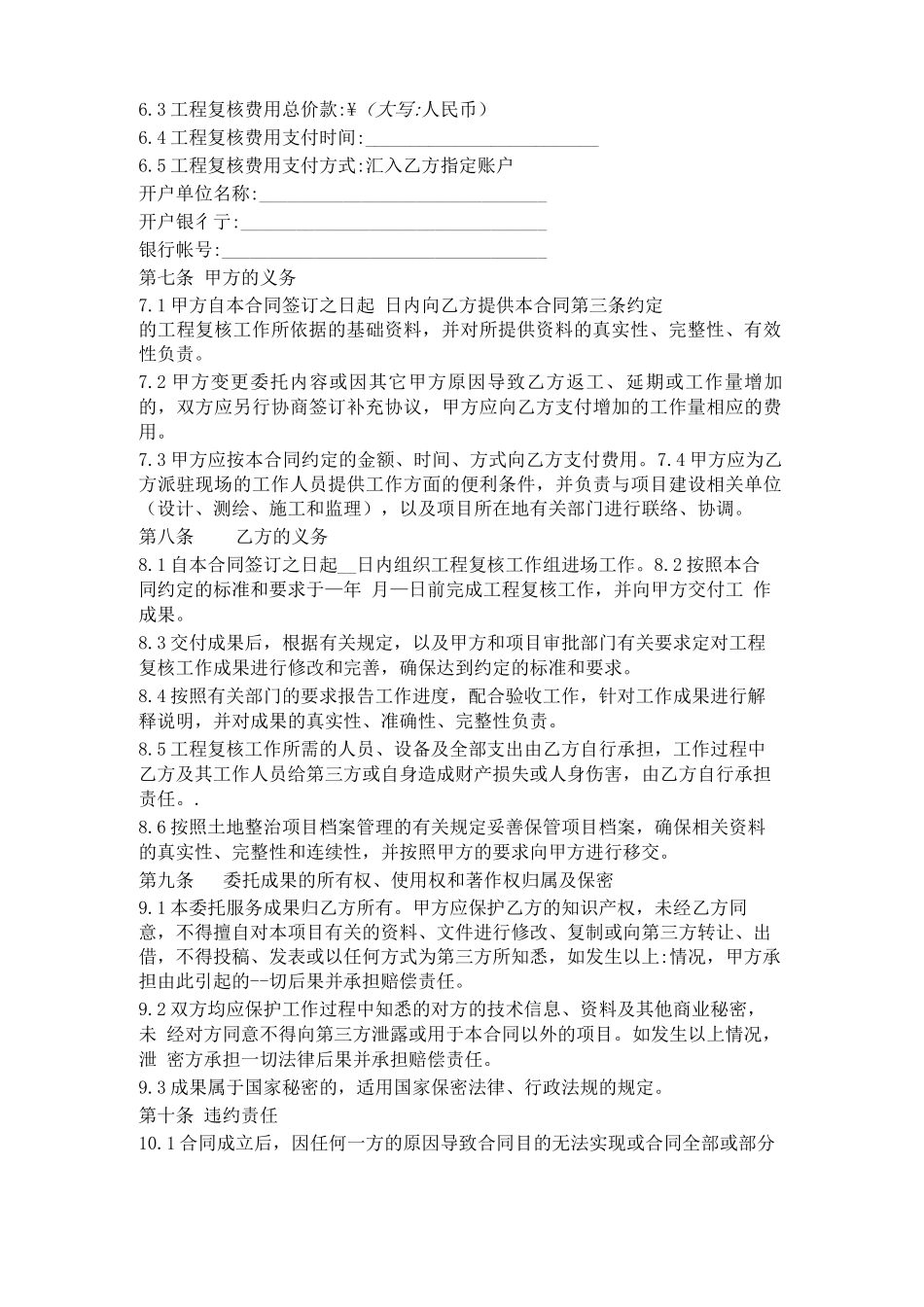 工程复审审计合同_第2页