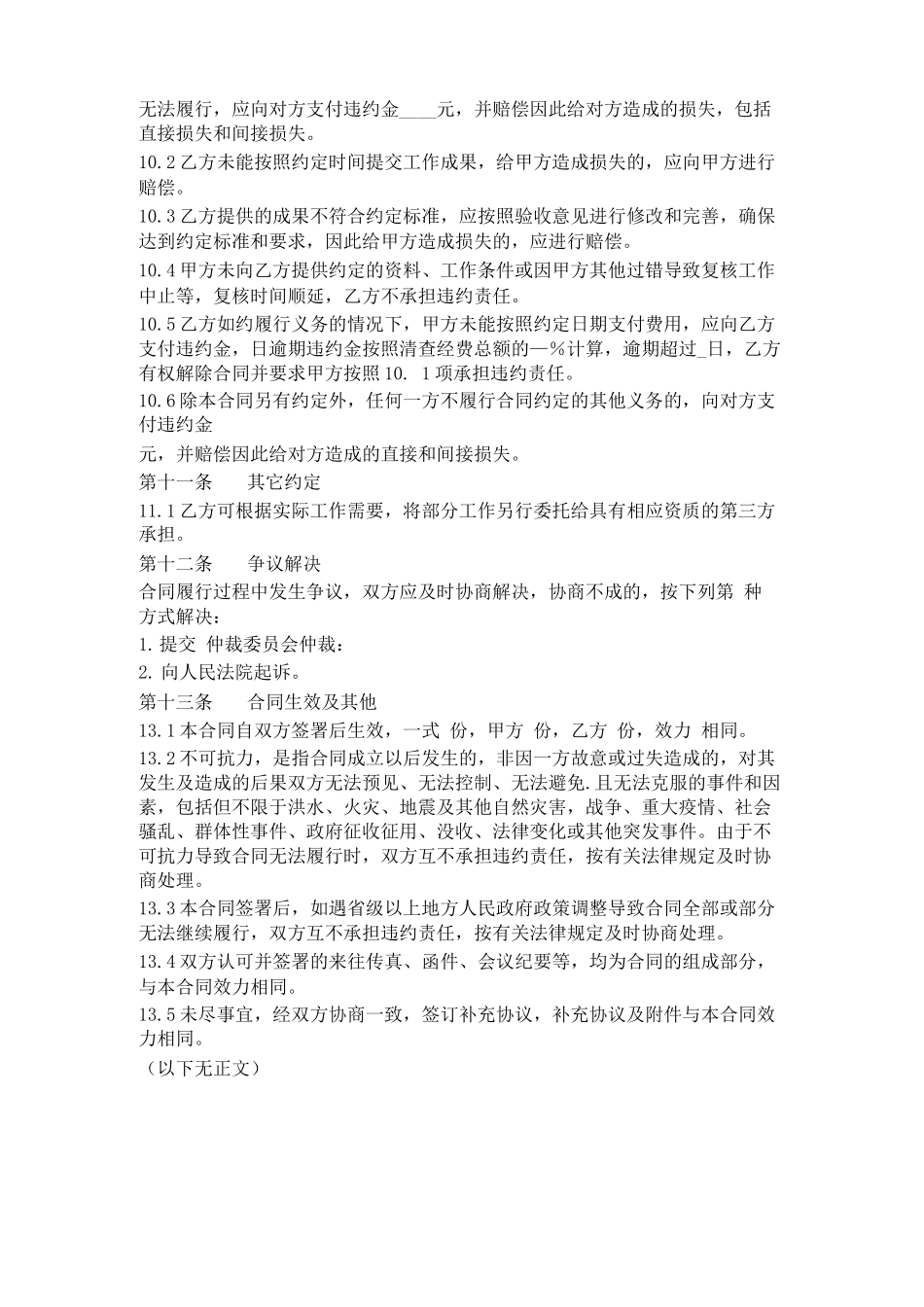 工程复审审计合同_第3页