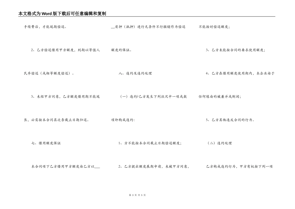 额度借用合同通用版样书_第3页