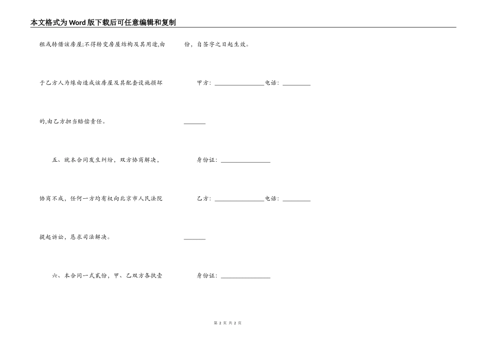 租房经营合同简易模板_第2页