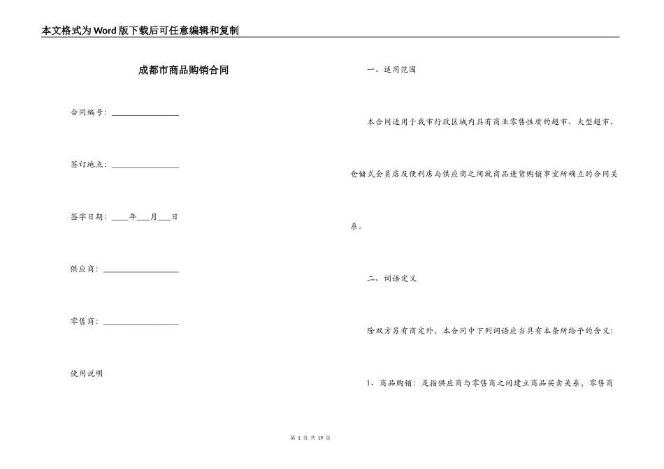 成都市商品购销合同_第1页