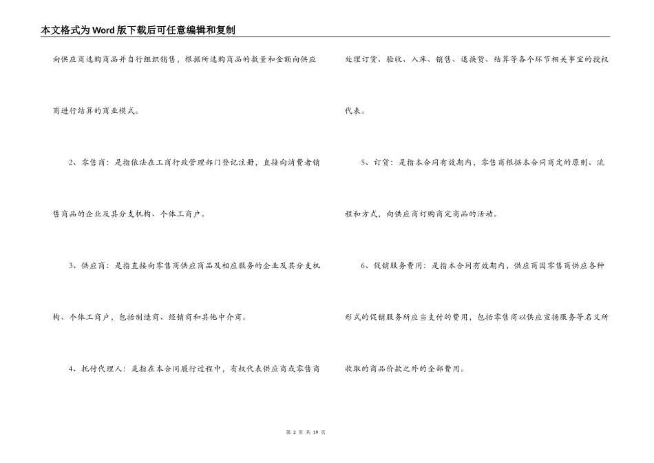 成都市商品购销合同_第2页