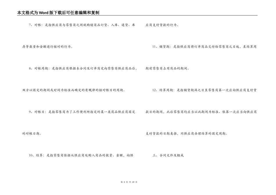 成都市商品购销合同_第3页