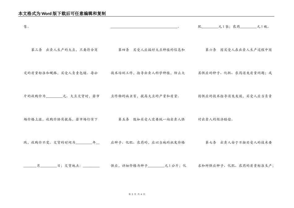 吉林省农业种植（大豆）买卖合同_第2页