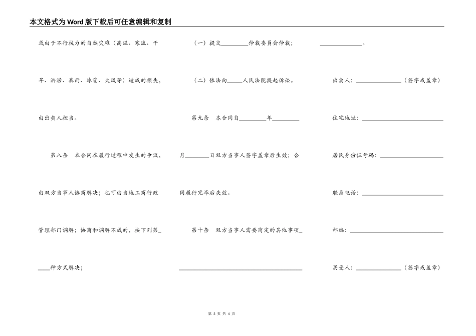 吉林省农业种植（大豆）买卖合同_第3页