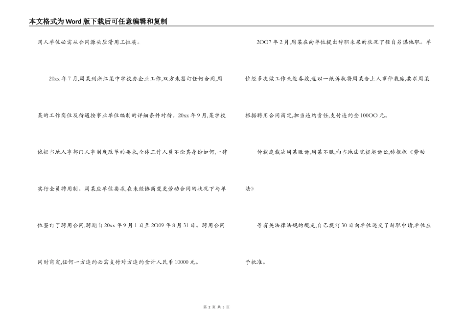 聘用合同续签书_第2页