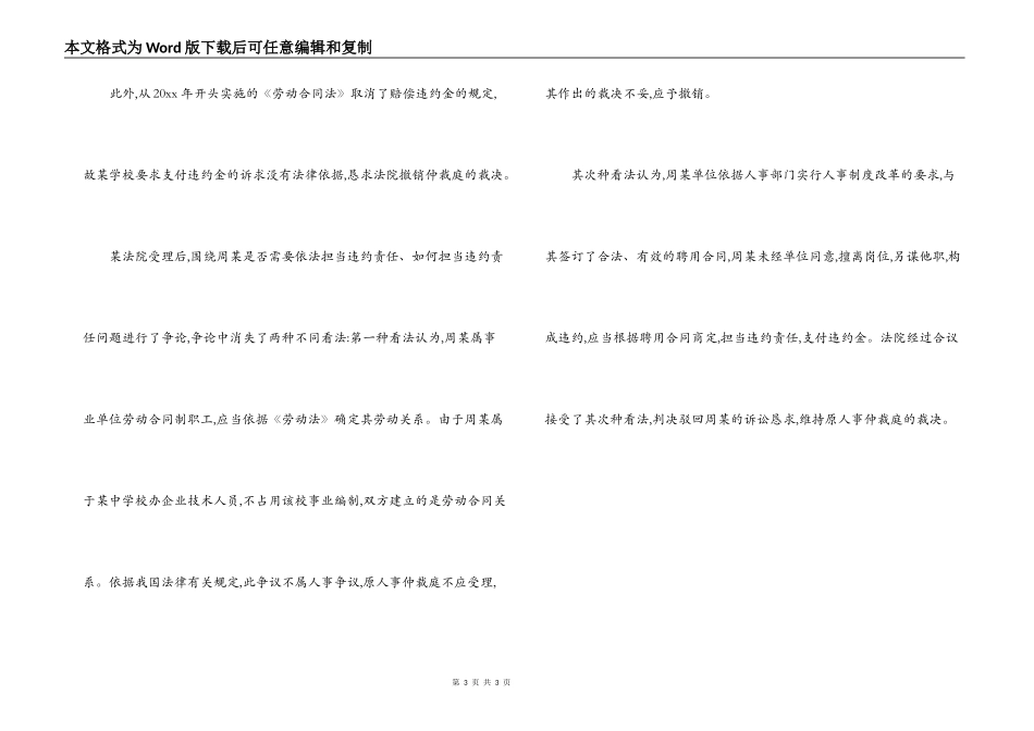 聘用合同续签书_第3页