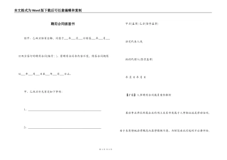 聘用合同续签书