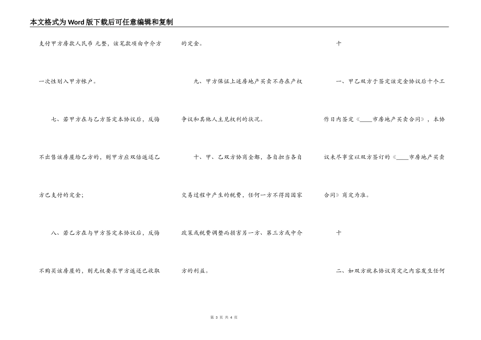 通用期房房屋买卖合同模板_第3页