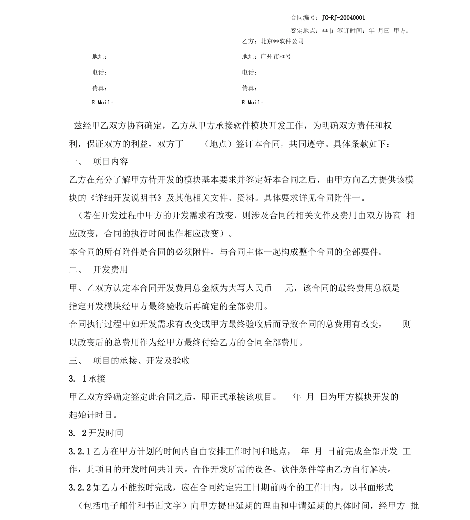 软件开发合同简易版_第2页