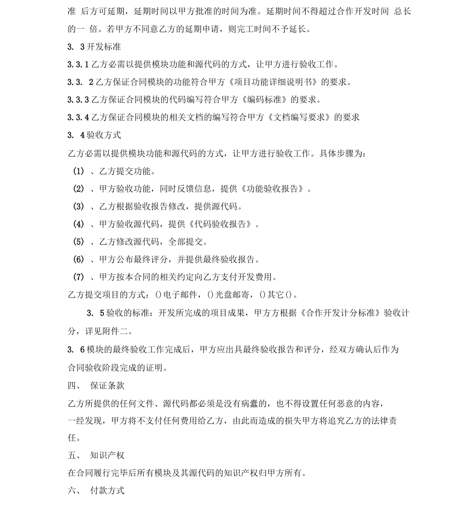 软件开发合同简易版_第3页