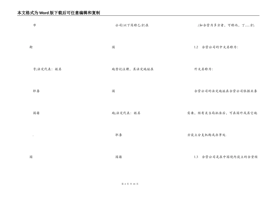 通用版中外合资经营企业合同书模板_第2页