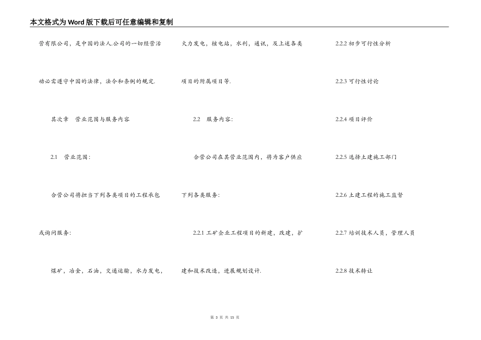 通用版中外合资经营企业合同书模板_第3页