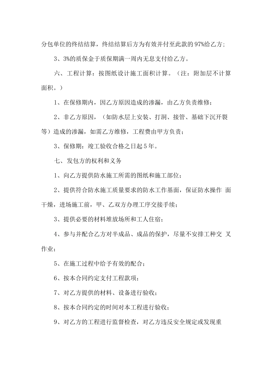 专业分包施工合同协议书_第2页
