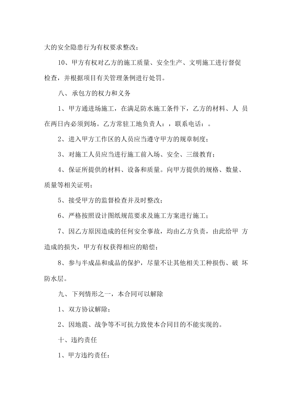 专业分包施工合同协议书_第3页