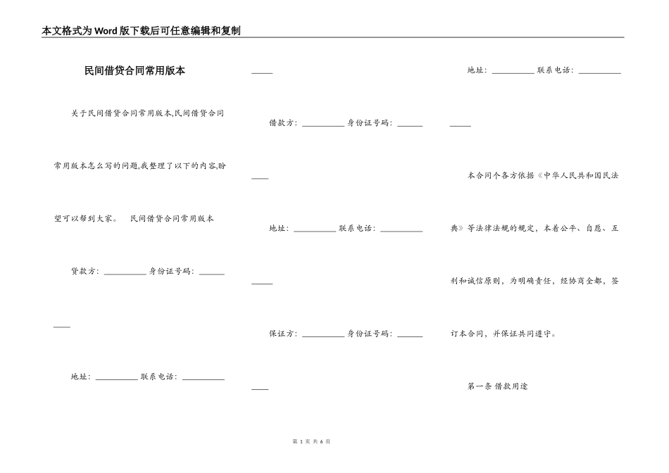 民间借贷合同常用版本_第1页