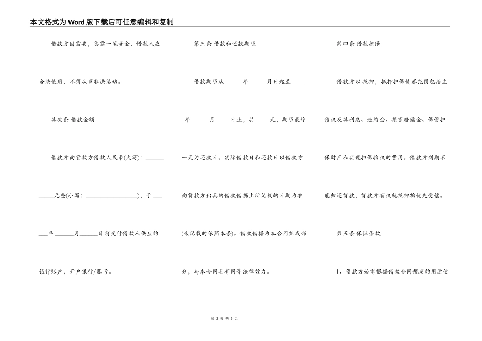民间借贷合同常用版本_第2页
