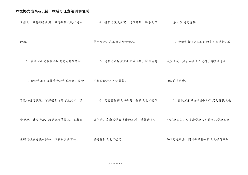 民间借贷合同常用版本_第3页