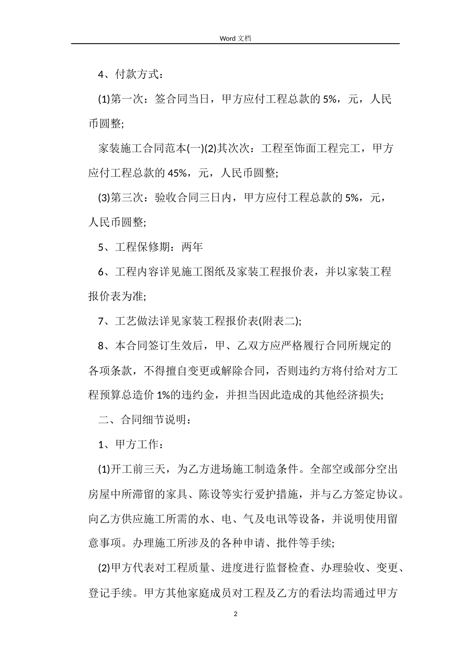 关于装修施工合同_第2页