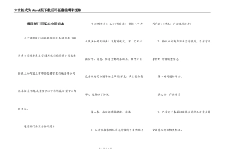 通用版门面买卖合同范本