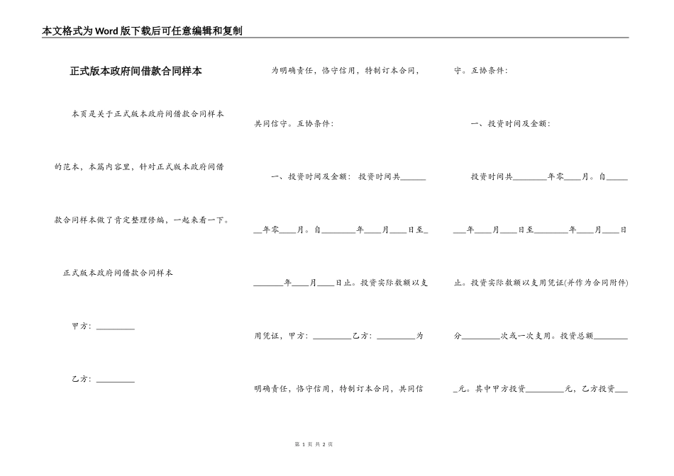 正式版本政府间借款合同样本_第1页