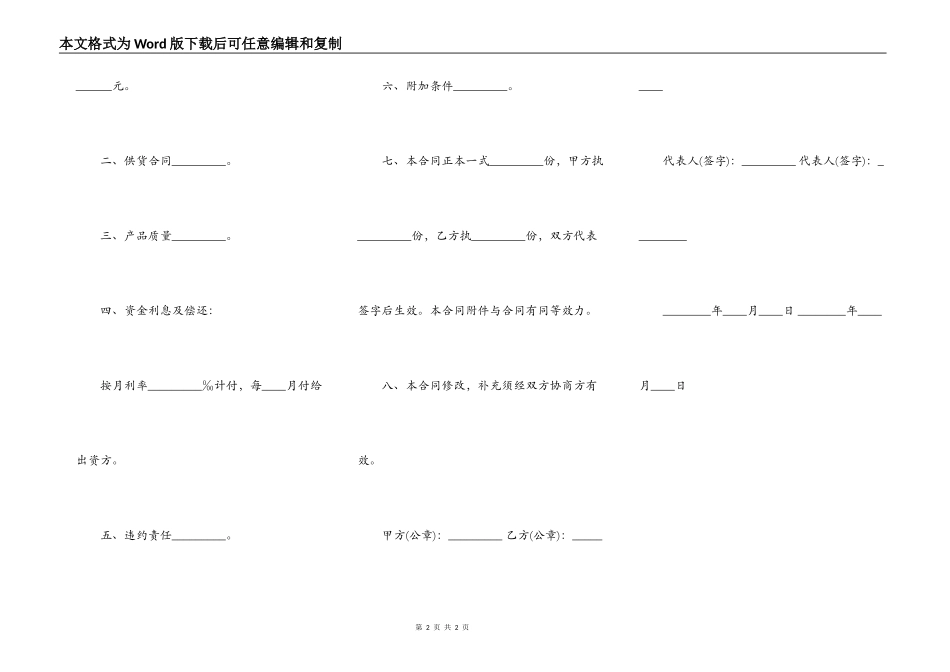 正式版本政府间借款合同样本_第2页