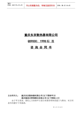散热器有限公司QS9098标准咨询合同书1)