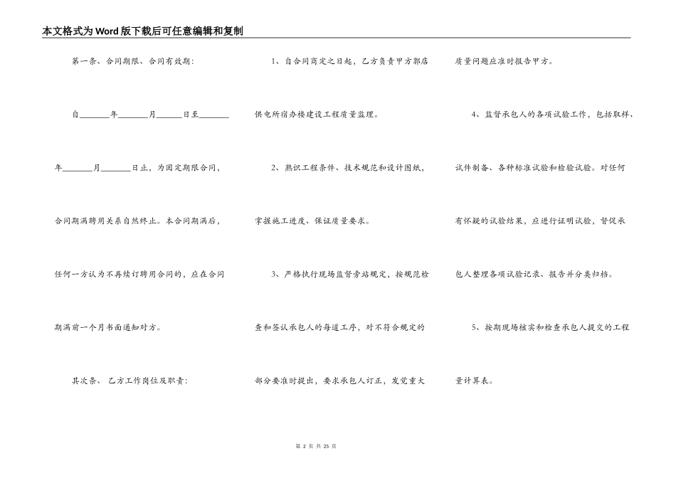 工程监理聘用合同范本3篇新_第2页