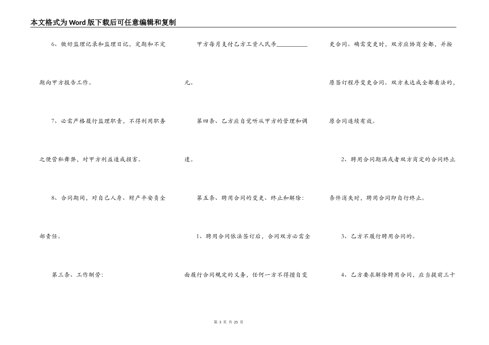 工程监理聘用合同范本3篇新_第3页