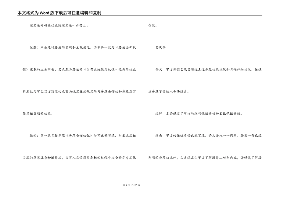 二手房购房合同模板2篇_第2页