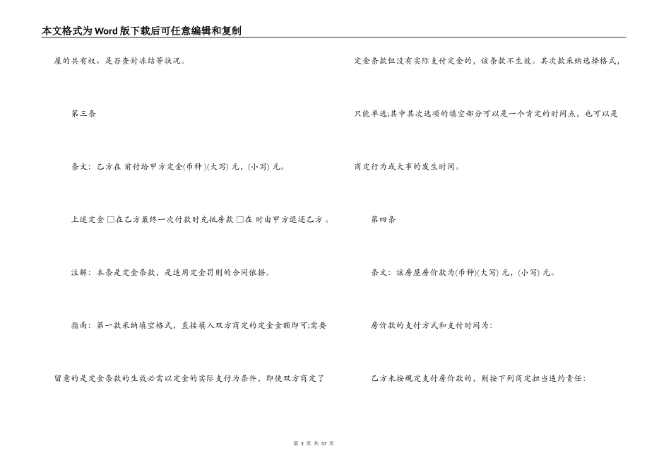 二手房购房合同模板2篇_第3页