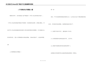 二手房购房合同模板2篇