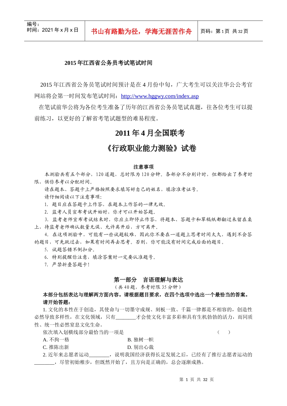 年江西省公务员考试笔试时间_第1页