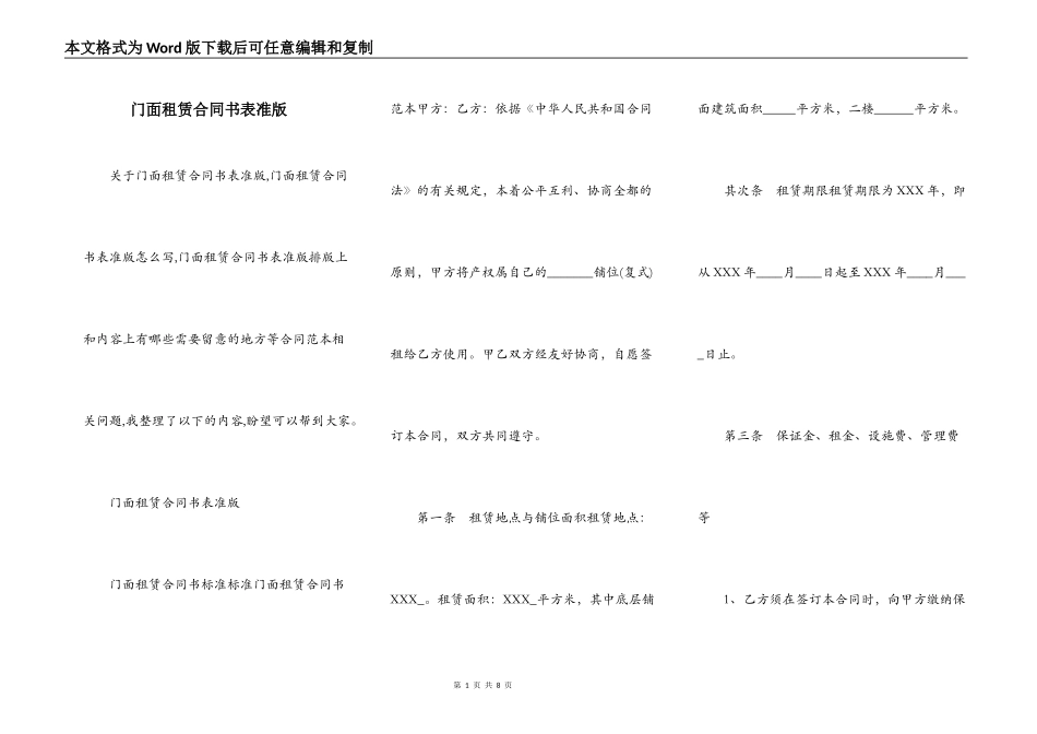 门面租赁合同书表准版_第1页