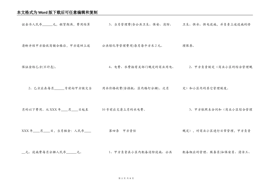 门面租赁合同书表准版_第2页