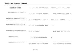 门面租赁合同书表准版