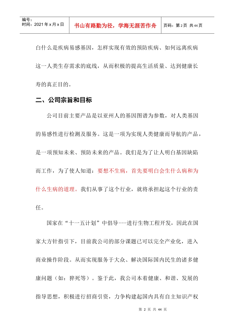 [企业融资]KZ商业计划书_第2页