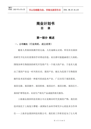 [企业融资]KZ商业计划书