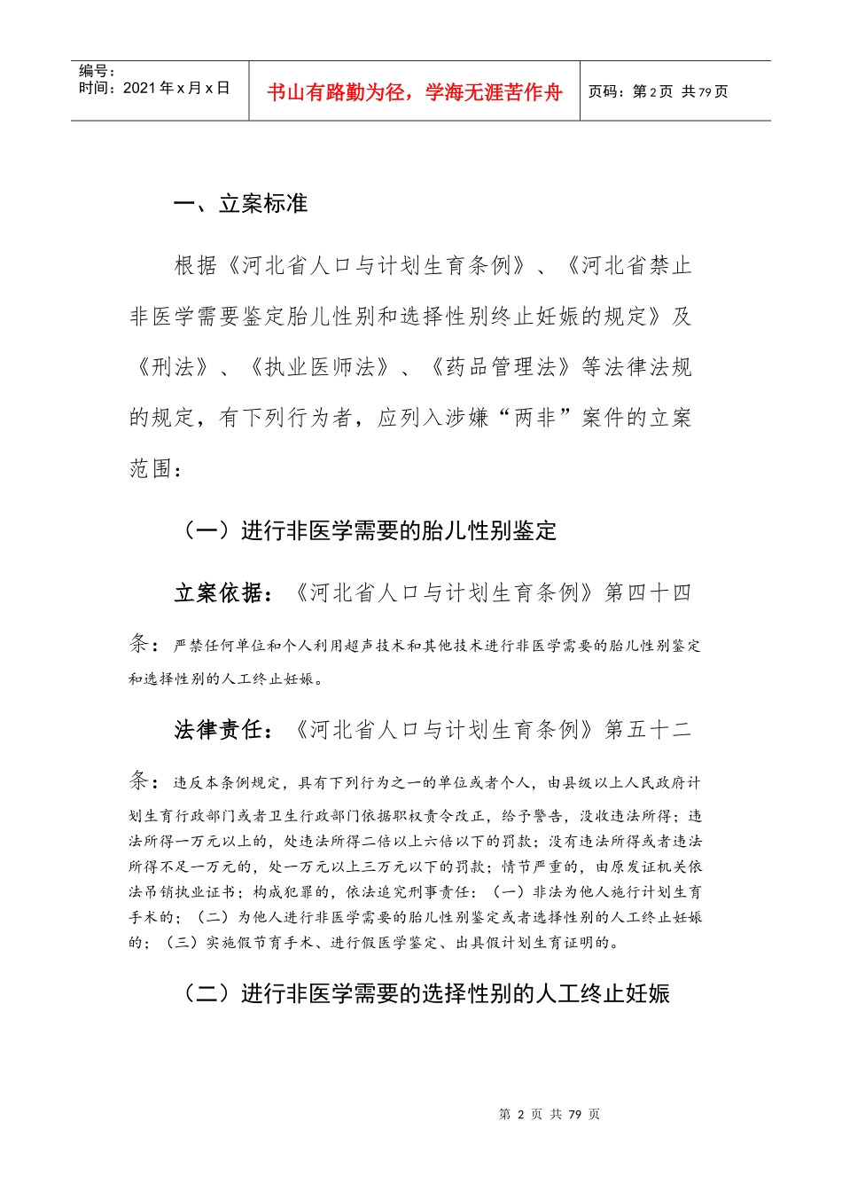 《两非案件信息管理系统用户手册》_第2页