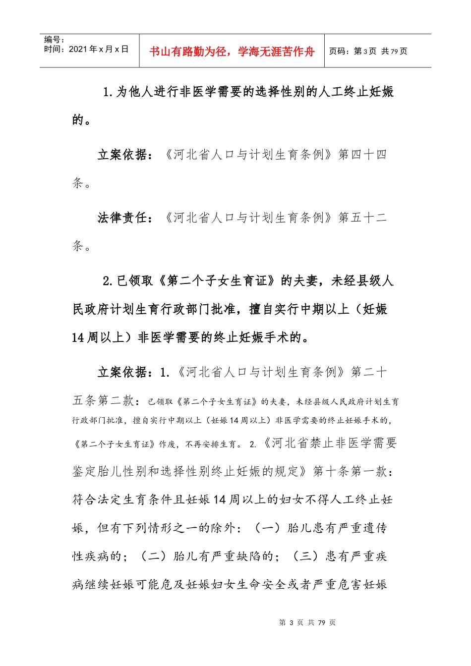 《两非案件信息管理系统用户手册》_第3页