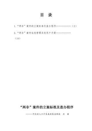 《两非案件信息管理系统用户手册》