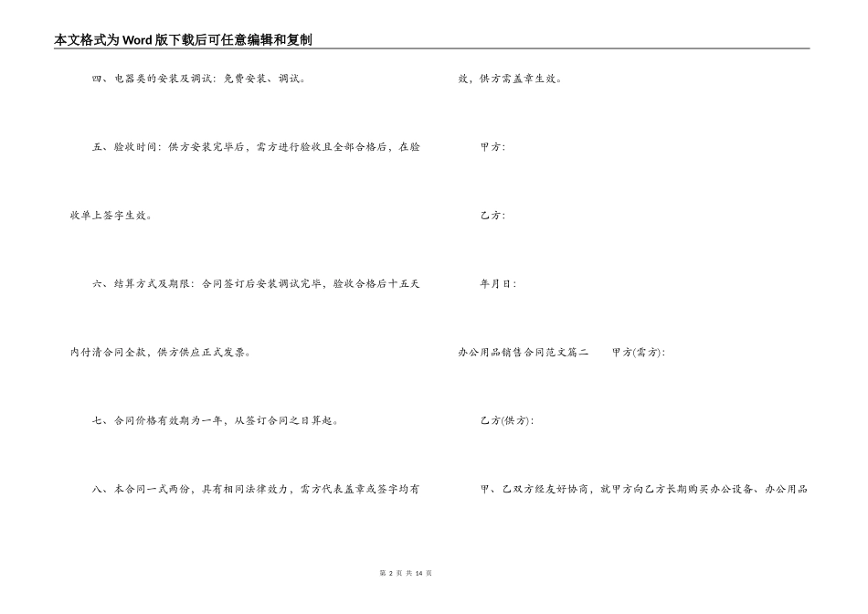 办公用品销售合同范本_第2页
