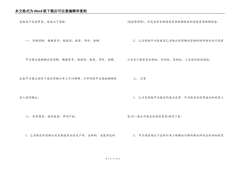 办公用品销售合同范本_第3页